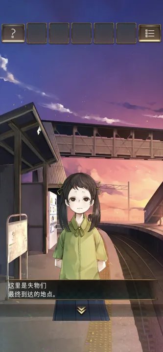 失物终点站手游下载图1: