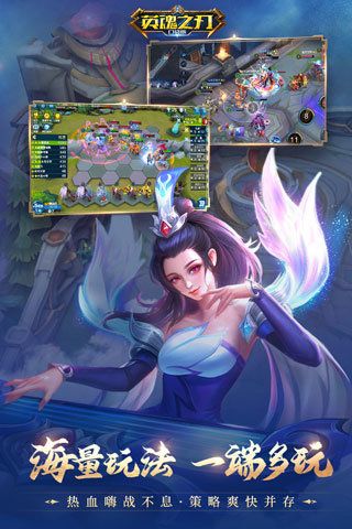 英魂之刃无限点券手机版游戏下载图1: