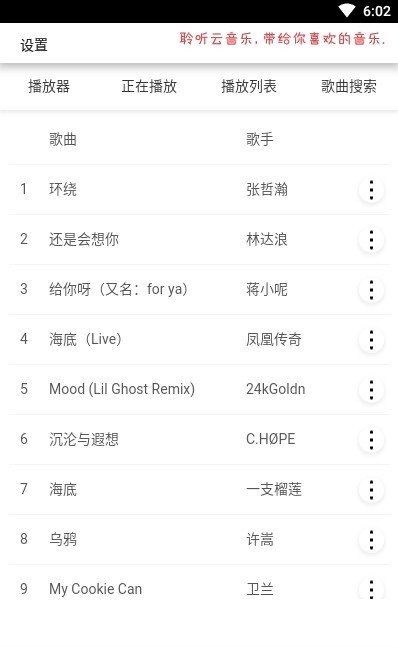 聆听云音乐安卓版下载图片1