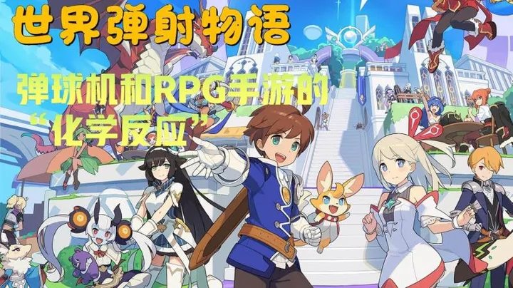 世界弹射物语官方版下载图1: