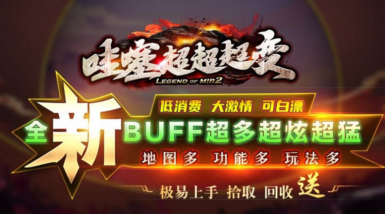 哇噻超超超变手游手机最新版v1.0下载图2: