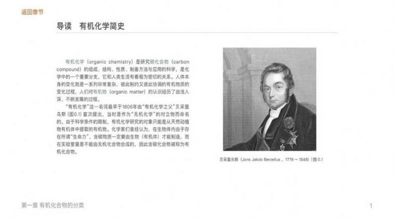 有机化学手机版下载?2: