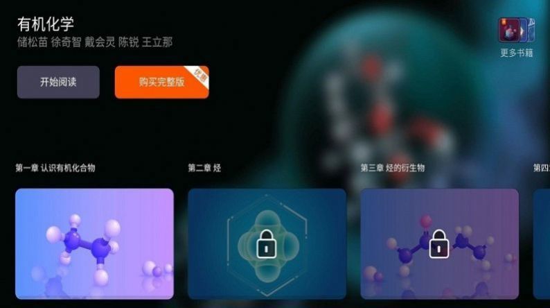有机化学手机版下载?1: