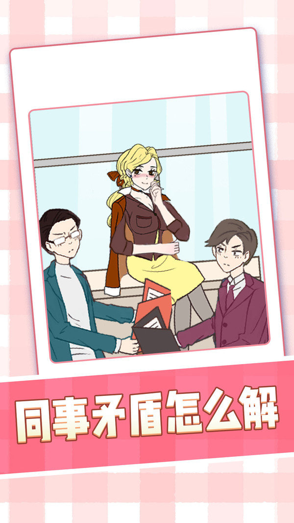 美女小姐姐手游手机v1.0.1下载图3:
