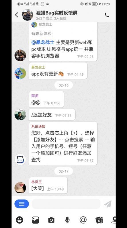 狸猫通讯最新官方版下载?1: