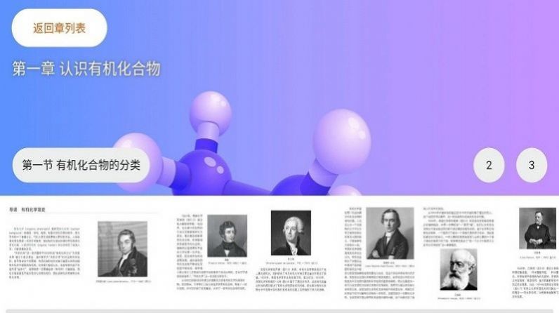 有机化学手机版下载?3: