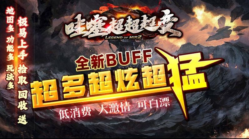 哇噻超超超变手游手机最新版v1.0下载图1: