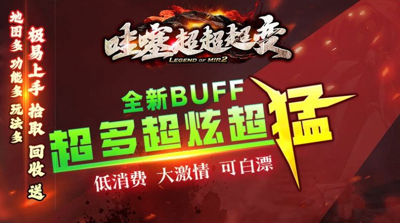 哇噻超超超变手游手机最新版v1.0下载图3: