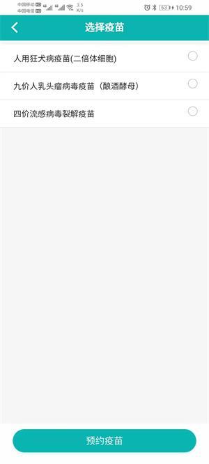 熊猫优苗app安装下载?2: