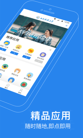 西南科大app下载?2: