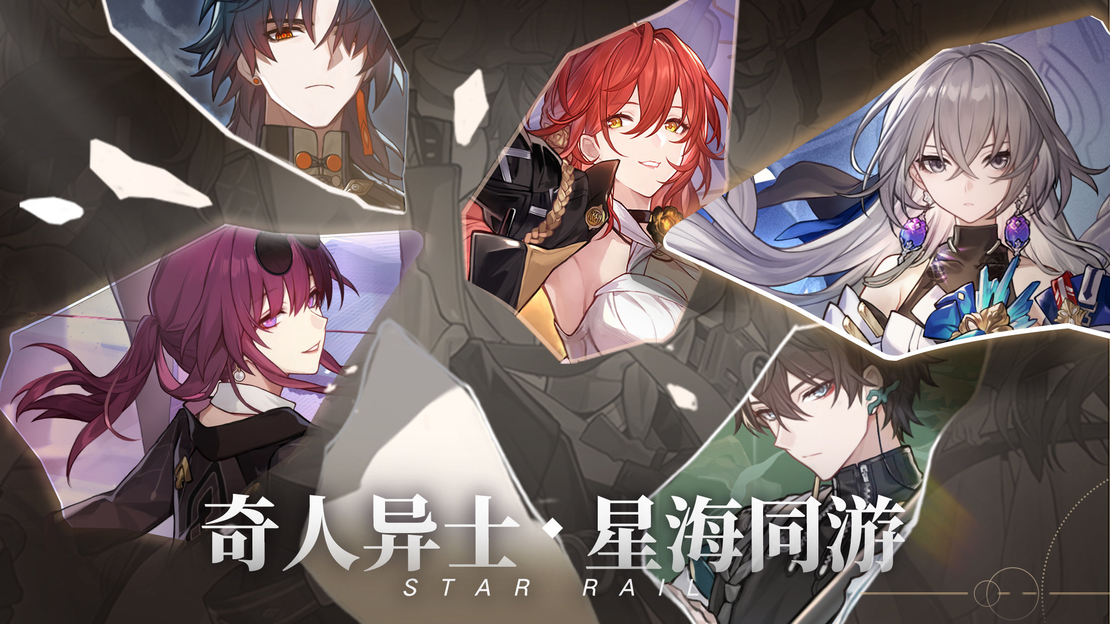 崩坏星穹铁道云游戏无限时长最新版v1.0.5下载图片1