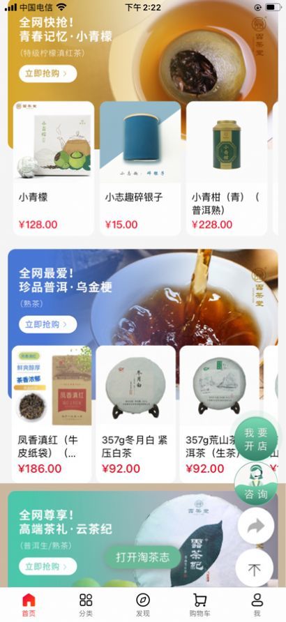 淘茶志安卓版下载?1: