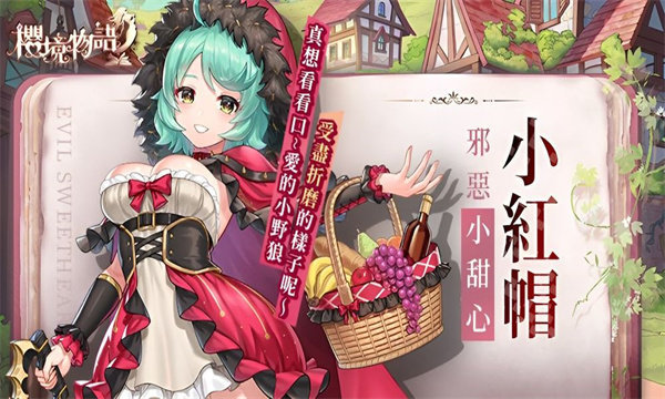 樱境物语无限钻石(中文版)下载图1: