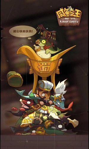 咸鱼之王无限资源最新版本下载图2: