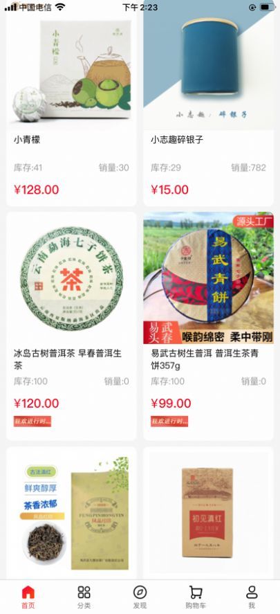 淘茶志安卓版下载?3: