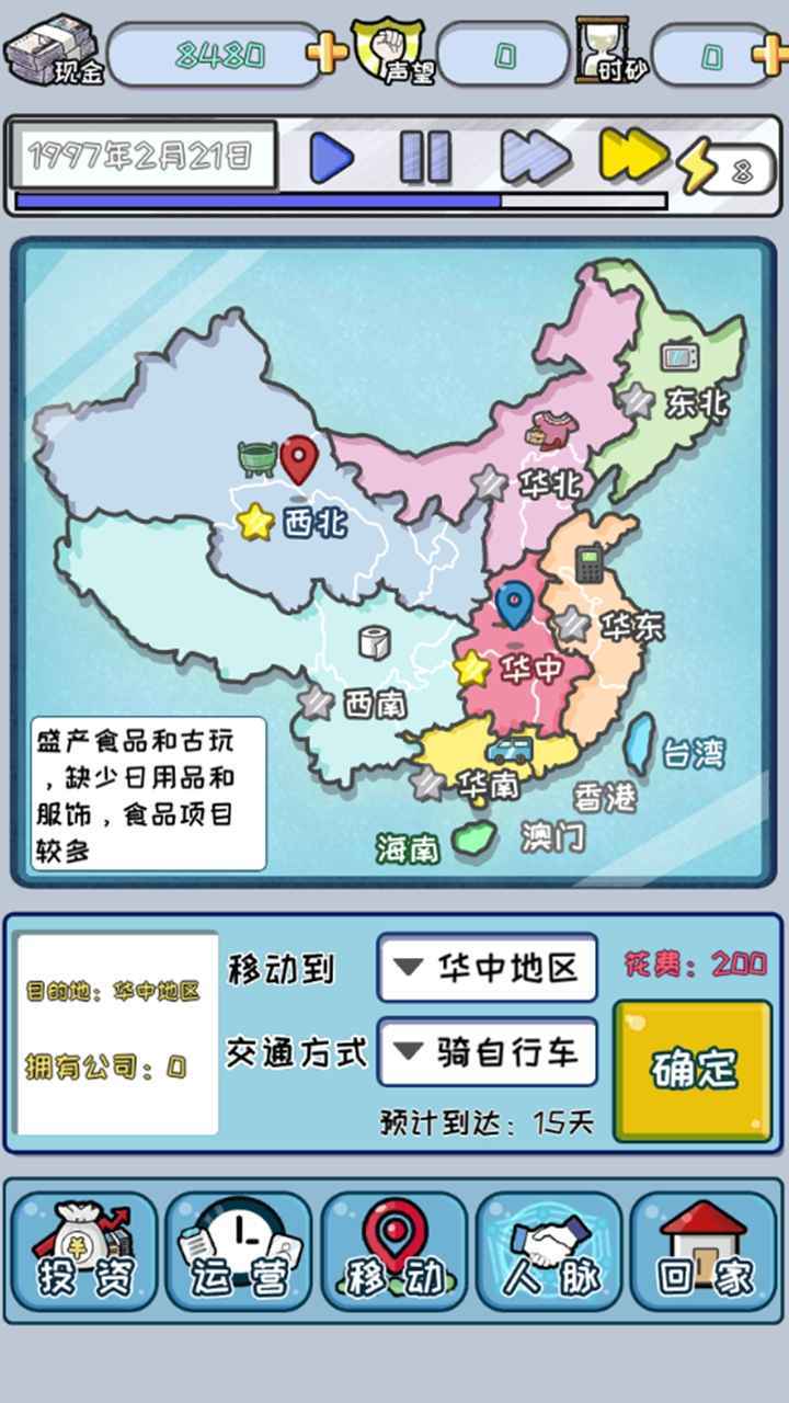 中国式首富免广告最新版v3.0下载图1: