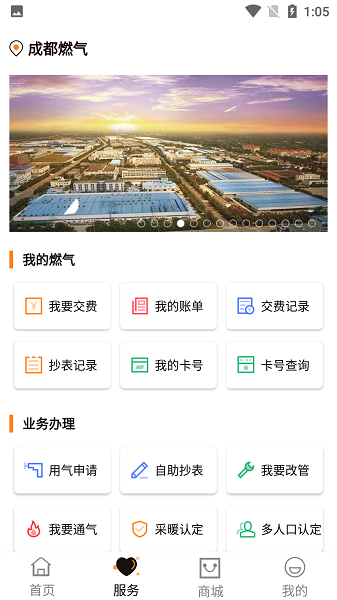 成都燃气下载app?3: