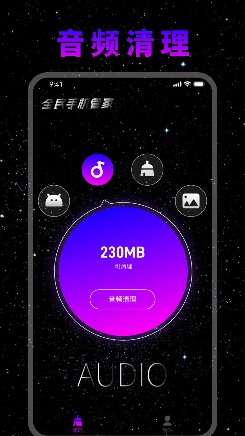 全民手机管家最新版本下载?3: