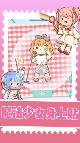 装扮小达人官方版下载图3: