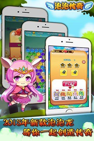 泡泡传奇最新版下载图3: