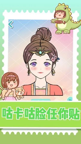 装扮小达人官方版下载图1: