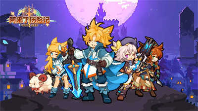 阿来丁历险记安卓版下载图片1