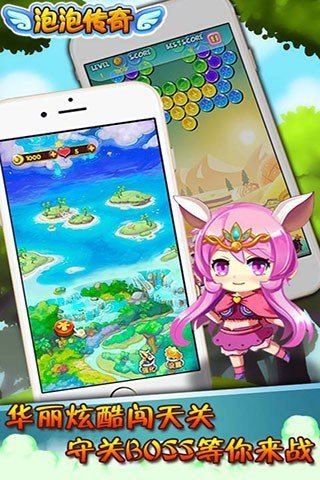 泡泡传奇最新版下载图2: