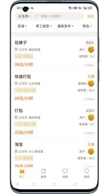 找零工正版下载?1: