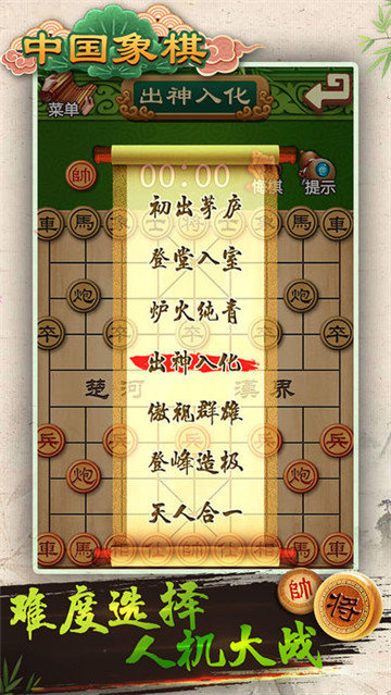 中国象棋大招版游戏下载图1: