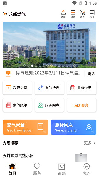 成都燃气下载app?2: