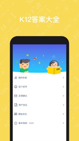寒假作业答案大全安装下载?3: