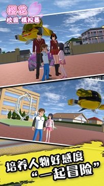 樱花校园模拟器中文版2023年最新版无广告手游1.039.92下载图片1
