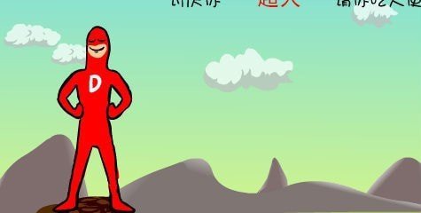 大便超人游戏安卓版下载图片1