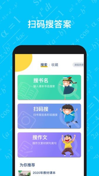 寒假作业答案大全安装下载?1: