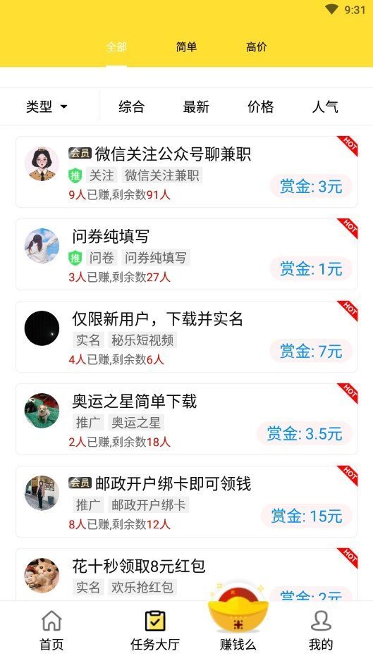 赚钱么手机版下载?3: