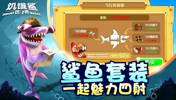 饥饿鲨世界内购版手游下载图1: