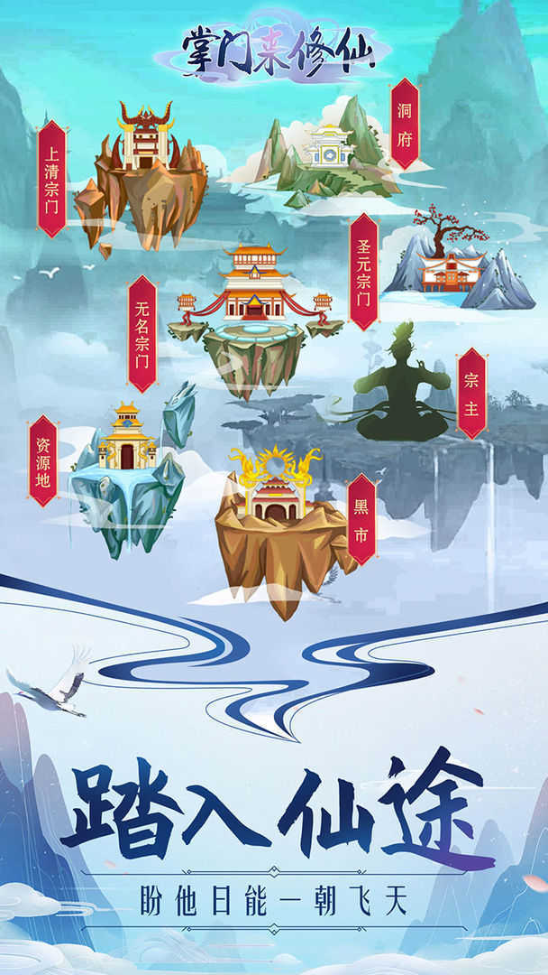 掌门来修仙无限仙玉免广告下载图3: