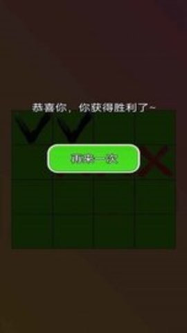 三个叉叉安卓版游戏下载图2: