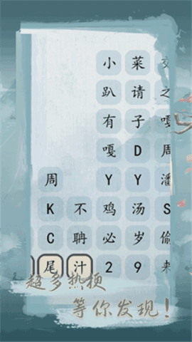 文字之谜手机版下载图3: