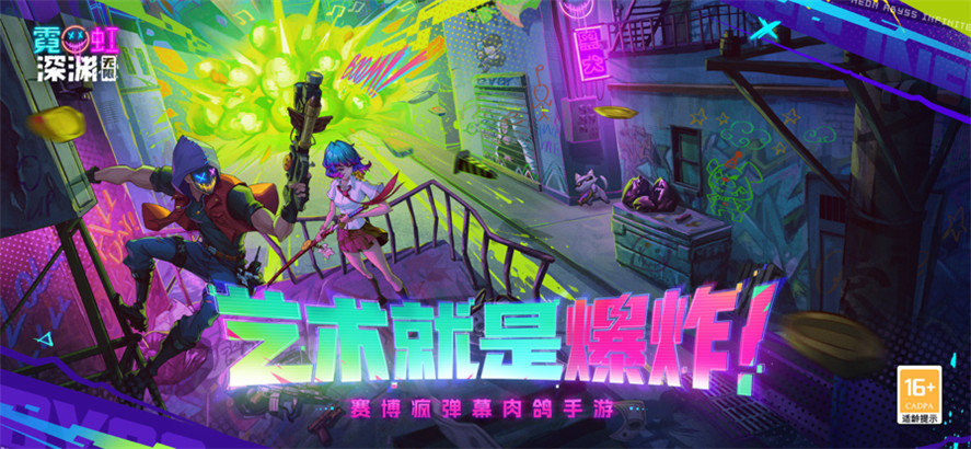 霓虹深渊无限内购3.2.125最新版下载图2: