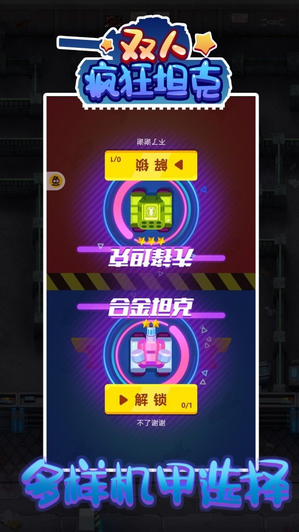 双人疯狂坦克正式版游戏下载图2: