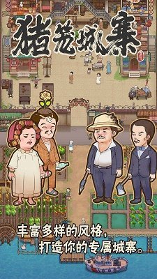 猪笼城寨下载图1: