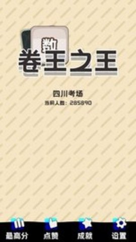 卷王之王最新安卓版下载图2: