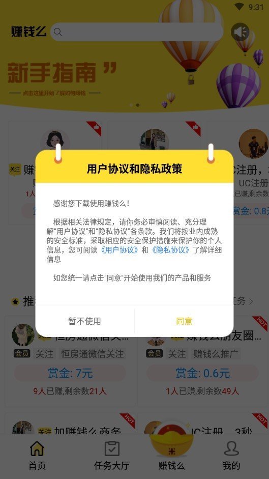 赚钱么手机版下载图片1