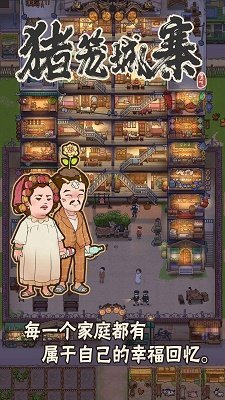 猪笼城寨下载图2: