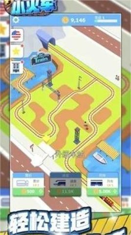 奔跑小火车安卓版下载图1: