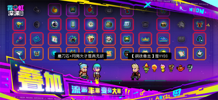 霓虹深渊无限内购3.2.125最新版下载图1: