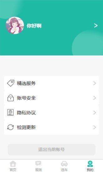 汽车来了app安装下载?2: