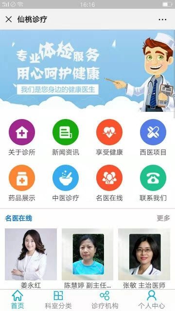 仙桃诊疗官方版正版下载?1: