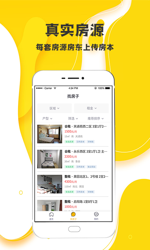 百家房客安卓版下载?2:
